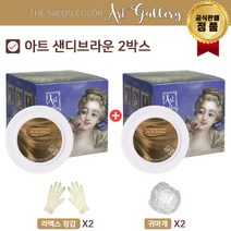 더 살롱 컬러 아트갤러리 염색제 2개, 샌디브라운2개, 1개
