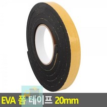 EVA_테이프_20mm_폼 B942, 상세페이지 참조