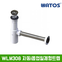 와토스 WLM308 자동i폽업 일체형트랩 (벽배관용)