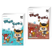 (서점추천) 컴선생 여우님 컴퓨터와 인사하기 New + 컴선생 여우님 컴퓨터와 화가되기 New (전2권)