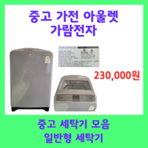 중고세탁기 중고대우세탁기12키로, A6
