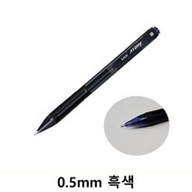 신지 애터미 볼펜 0.5mm 흑색, 휴먼헬스쿠팡 본상품선택