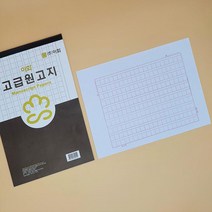 이화 2000 16절 고급 원고지 60매 X 10개 총 600매 독후감 문구 사무 학교 납품 문방구 서식, ◎상품_상품선택◎