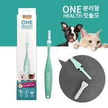 수의사가 추천하는 신개념 반려동물 칫솔 원헬스 강아지 칫솔 고양이 칫솔, 소형 칫솔