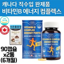 온가족 수입 비타민B 종합 비타민 제제 식약처인증 비타민B군 콤플렉스 영양제 청소년 30대 40대 50대 60대 70대 여성 여자 남자 남성 피곤할때 (티라미슈 커피믹스 )