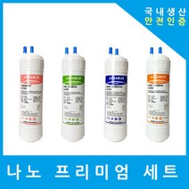 현대큐밍정수기필터 호환 프리미엄 전체 세트, (HUNQMTON)프리미엄 9인치단방향4개