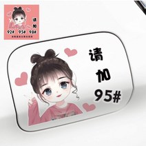 스티커 실습 차량 푸조 기간 제시 개성적인 웃긴 자동차엠블럼, T21-비에이 여아 오일통커버