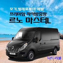 나드리몰 르노 마스터L (프리미엄형) 자석방충망 자동차방충망 차박모기장 캠핑카방충망 자동차모기장 차박방충망 캠핑카모기장, 1