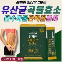 곡물 효소 유산균 천연 자연 발효 엔자임 파우더 스틱 식약처인증 멀티 종합 바이오 자임 HUT ENZYME 비타민 미네랄 비오틴 난소화성말토덱스트린 곡류 곡식 시리얼 그레인 가루
