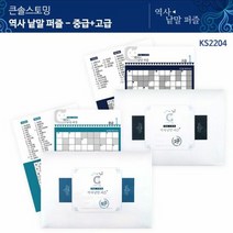 (가베가족)KS2204 큰솔스토밍 역사낱말퍼즐 중급+고급, 단품