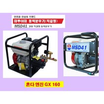 마루야마 MSD41 직결형 혼다 GX160 엔진 분무기, 1개