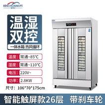 베이커리 발효기 카페 제빵 홈베이킹 요구르트 베이킹, 26개 레이어