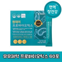 유유제약 원데이 프로바이오틱스 유산균 아연 비타민D 장건강 면역 믹스베리맛 180g, 60포×2개