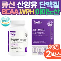 류신 타블렛 WPH 헬스 프로틴 90정 x 2통 HACCP 인증