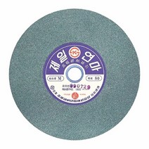 [RA†]제일 그라인더돌 GC석 25cm 샌딩날 공업용 사상기 연마기 원형 산업용 그라인더 도구 절삭공구▨_ea, ε본상품ε