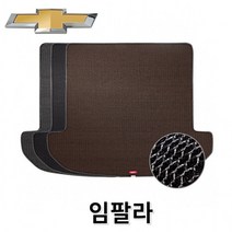 [오너클랜] 임팔라 트렁크 매트 매쉬 차량용 바닥 발판, 그레이