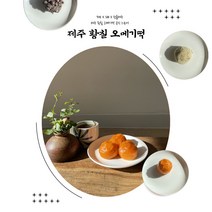 제주황칠오메기떡 한라봉 50개입 설날 추석 선물세트 오메기떡세트, 한라봉 50개