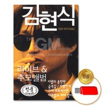 (더지엠)USB_김현식-라이브_추모앨범19곡, 쿠팡 본상품선택