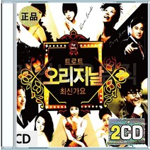 트로트 가요 김용임 현당 유지나 금연성 문희옥 국상현 CD 2장 구성 음반 앨범