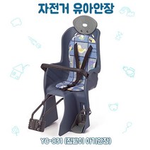 [호비바이크] YC-831/유아안장 자전거용베이비시트 랙포함 아기안장 자전거안장, 색상:BLUE, 상세 설명 참조