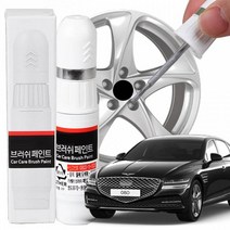 제네시스G80 타이어 휠 도색 펜 사포, 크롬, 1개