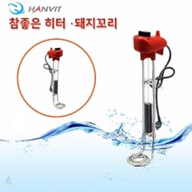 한빛 투입식온수히터 이동형히터 다용도멀티온수히터 수영장 야외 레져 식당 업소 1km 1.5km 2km 4.5km 5km, 단일제품, 참좋은히터3kw-700mm