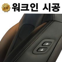 LF쏘나타 워크인 시공