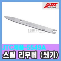 JTC-5549A 강철 리무버 클립 내장재 탈거 공구 / 천일공구사 / 자동차특수공구