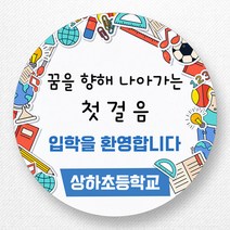 스티커네 주문제작 고급용지 입학스티커 졸업스티커, 입학05 고급용지