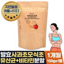 커피대용차 몸에좋은물 애플사이더 가루쥬스 물대체차 아이돌물 가루 사과식초먹는법