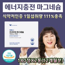 흡수잘되는 산화 마그네슘 신경 근육 기능 유지 도움 식약처 일일 권장량 111% 충족 미국산 마그네시움 눈떨림 근육 경련 떨림 뭉침 뼈 건강 보충제 갱년기 중년 온가족 데일리 종합