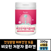 에너데이 비오틴 저분자 콜라겐 230g 건강분말 가루