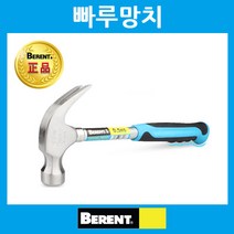 베렌트 고급 빠루망치 냉가망치 나무망치 고탄소강 수공구, 1개, BT3004-0.25KG