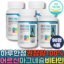 중년 여성 남성 눈떨림마그네슘 영양제 임산부마그네슘 추천 비타민B군 결정셀룰로스 우유 함유 노인 시니어 신경 근육 유지 오른쪽 왼쪽 눈가 한쪽눈떨림 에너지 생성 건강기능식품