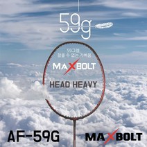 맥스볼트 AF-59G 초경량 가벼운라켓 배드민턴라켓, 라켓 적정장력, AERO BITE(신제품)