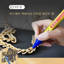 프라모델 피규어 금속 스크레치 까짐 보수 페인트 펜, 로즈 골드-방수