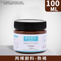 아크릴 페인트 아티스트 어린이 DIY 캔버스 세라믹 우드 패브릭 스페셜 멀티 컬러 방수 페인팅 용품 100ml, [01] 100ML, [26] burnt sienna