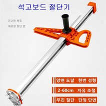 석고보드 절단기/석고보드 커팅기/절단기, 석고보드 절단기, 1개