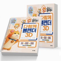 다함께 블렌더 3D [분철가능], [분철 2권]