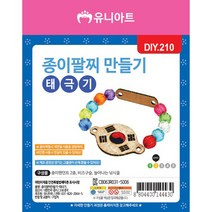 유니아트 1200 종이 팔찌 만들기 태극기, 4개