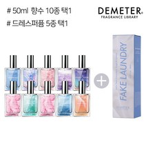 데메테르 EDT 향수 50ml + 드레스퍼퓸 80ml (택2), 04_80ml 오마이댕댕, 03_50ml 클린솝