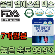 식약처 인증 미국산 엠에스엠 높은 순도 99% 비타민 D 보스웰리아 검레진 추출 분말 우슬 동결건조 녹색 입 홍합 엄에스엠 엠에스엄 건강 기능 식품 영양 보충 제 파는곳 추천, 7