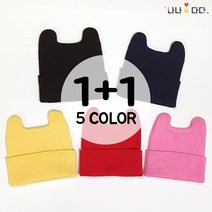 유아 아기 키즈 동글 뿔 니트 비니 1+1 [5color] 여아 남아 공용