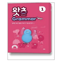 What’s Grammar Plus(왓츠 그래머 플러스) 1:완벽한 초등 영문법 마무리가 필요할 땐, 쎄듀