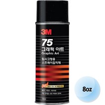 3M 그래픽 아트 75 임시고정용 스프레이접착제 160ml 8oz, 1개