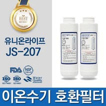 유니온라이프 JS-207 이온수기 필터 호환 FD3_FC3, 선택02_2차 필터(FC3/이온3-2)