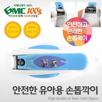 지엠씨 안전 유아용 손톱깎이, 손톱깍이