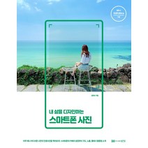 내 삶을 디자인하는 스마트폰 사진:갤럭시 S20 Ultra 기준, 성안당, 김완모