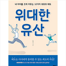 위대한 유산