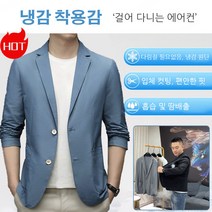 남성정장 빅사이즈정장 가벼운 남성 캐주얼 자켓 아이스 자켓